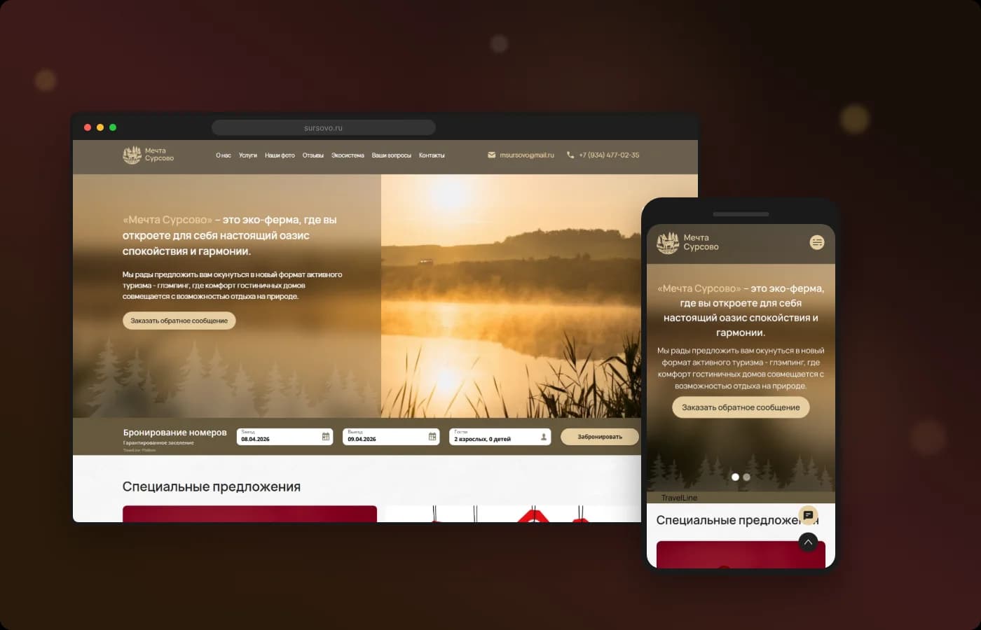 Мечта Сурсово